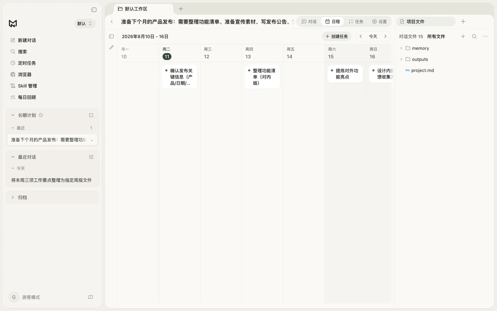 项目日程视图：任务按排期分布在日历上