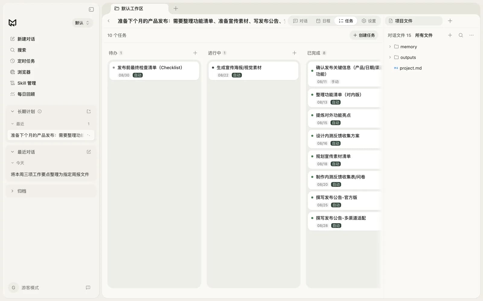 项目任务看板：待办、进行中与已完成三列