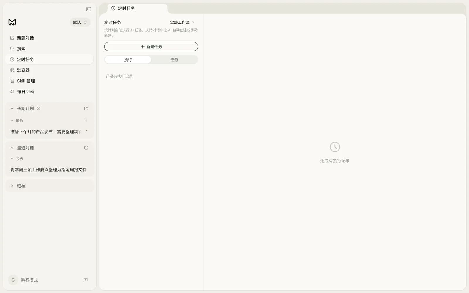 定时任务页：新建任务与执行记录