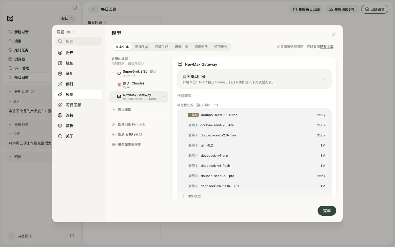 模型设置：NewMax Gateway 模型目录与优先级
