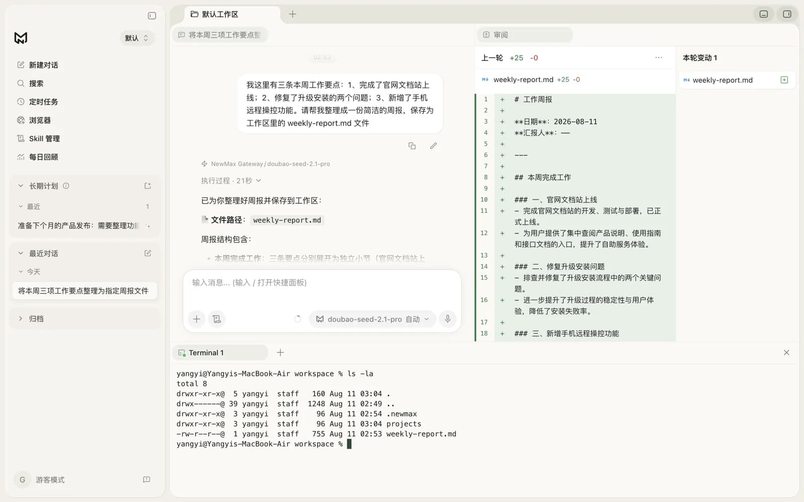 工作区：对话、Review 与底部终端同屏协作