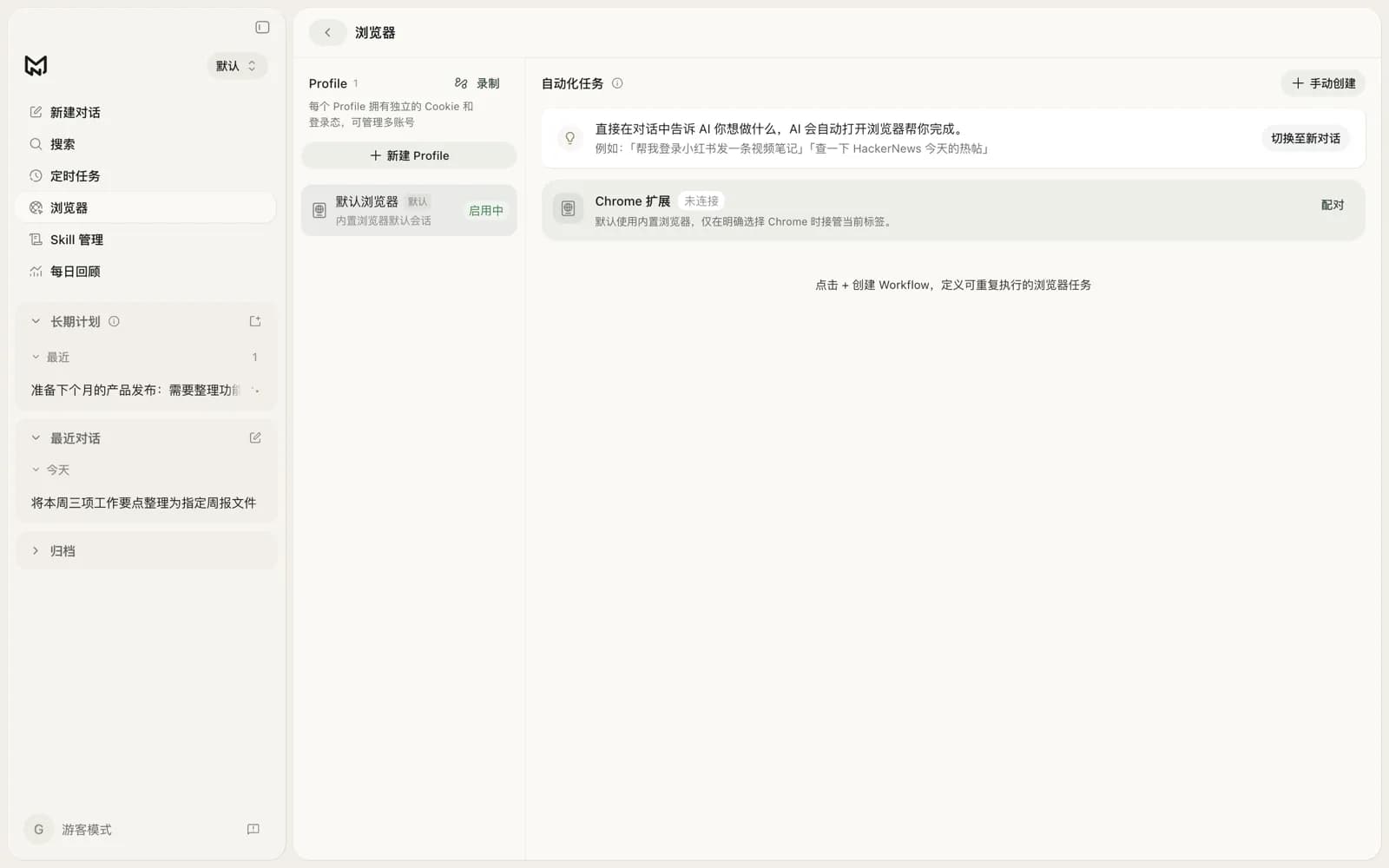 浏览器页:Profile 管理与自动化任务