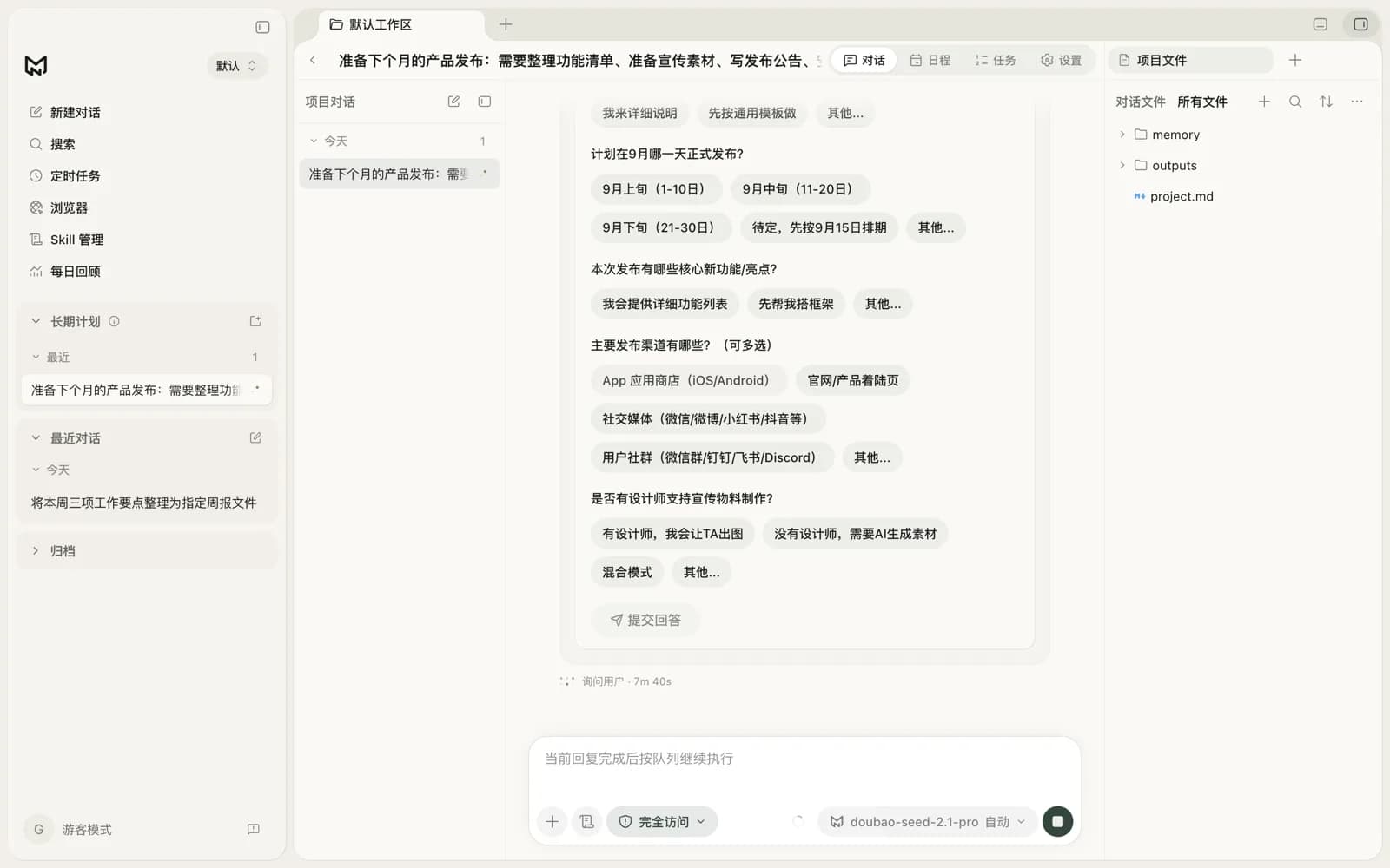 AI 问询卡片:需要补充信息时以表单形式提问