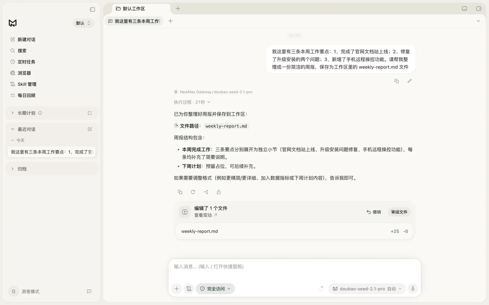 NewMax 主界面:AI 完成任务并展示文件变动卡片