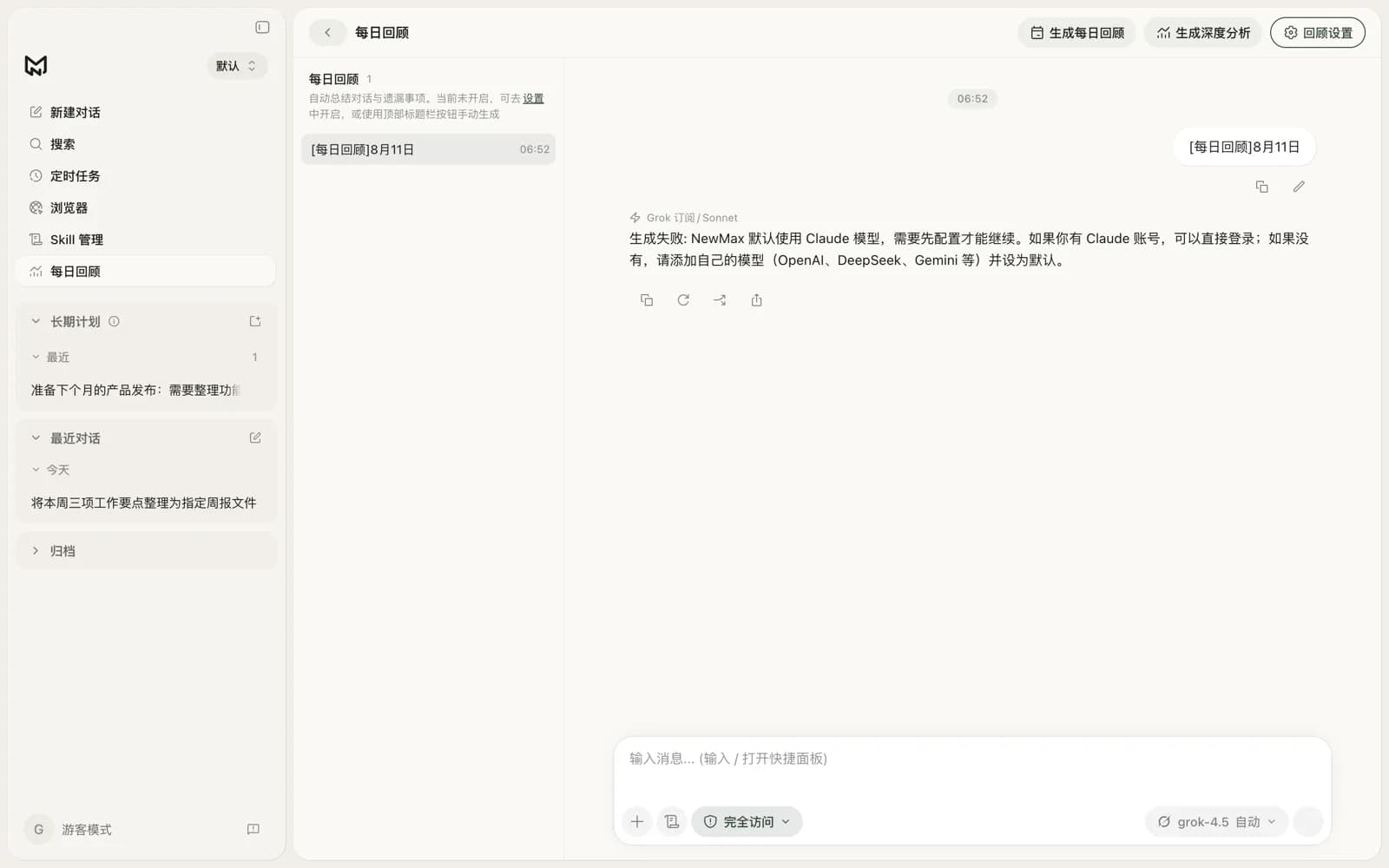 每日回顾:双栏页面回顾昨日工作并生成报告