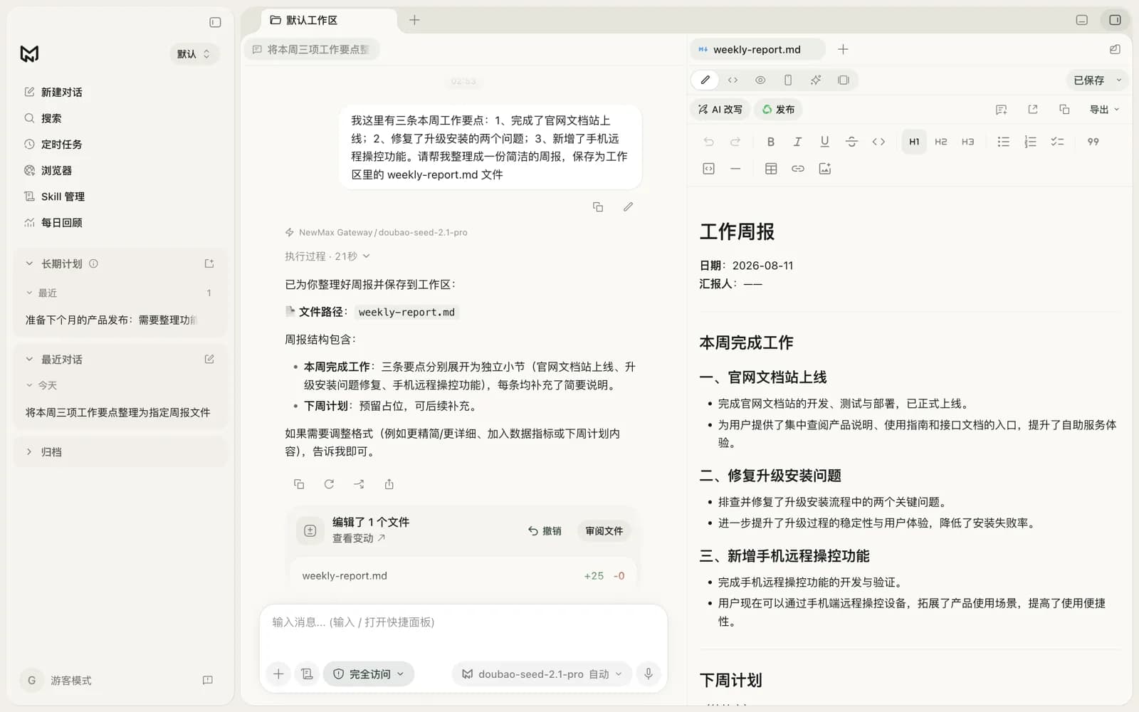 文件预览:Markdown 富文本编辑与顶部 AI 改写入口