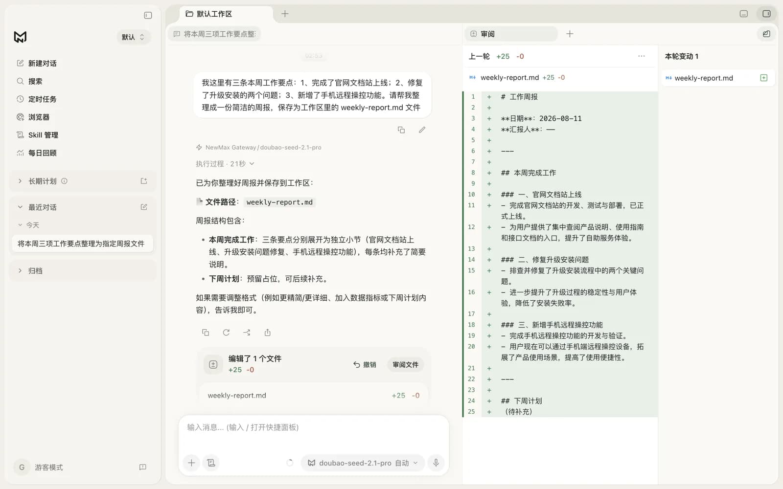 Review 工作台:逐文件查看本轮变动的行级 diff