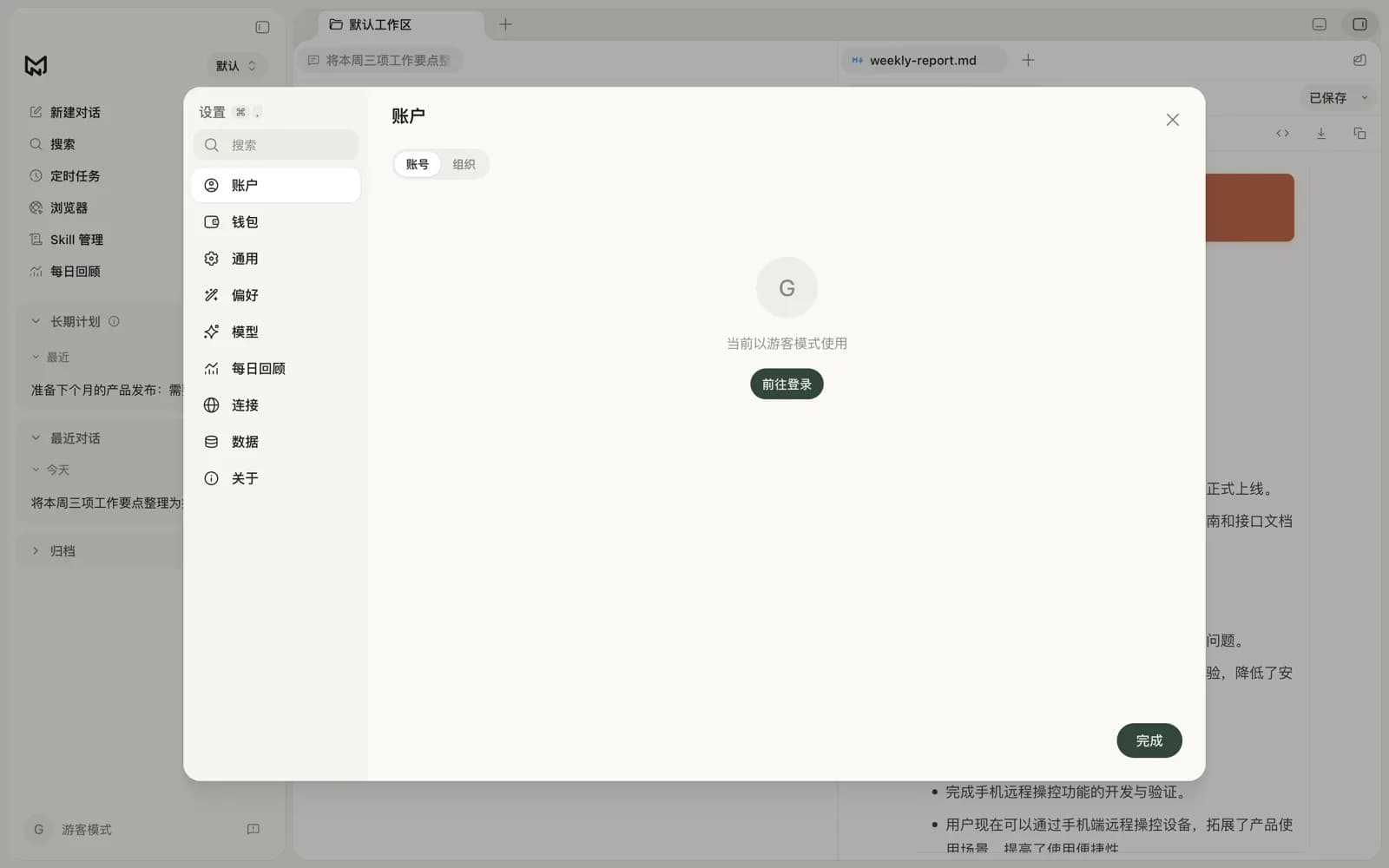 账户设置:登录状态与账号管理