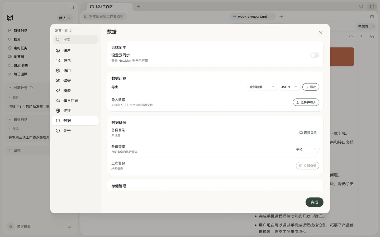 数据管理:云端同步、导入导出与本地备份