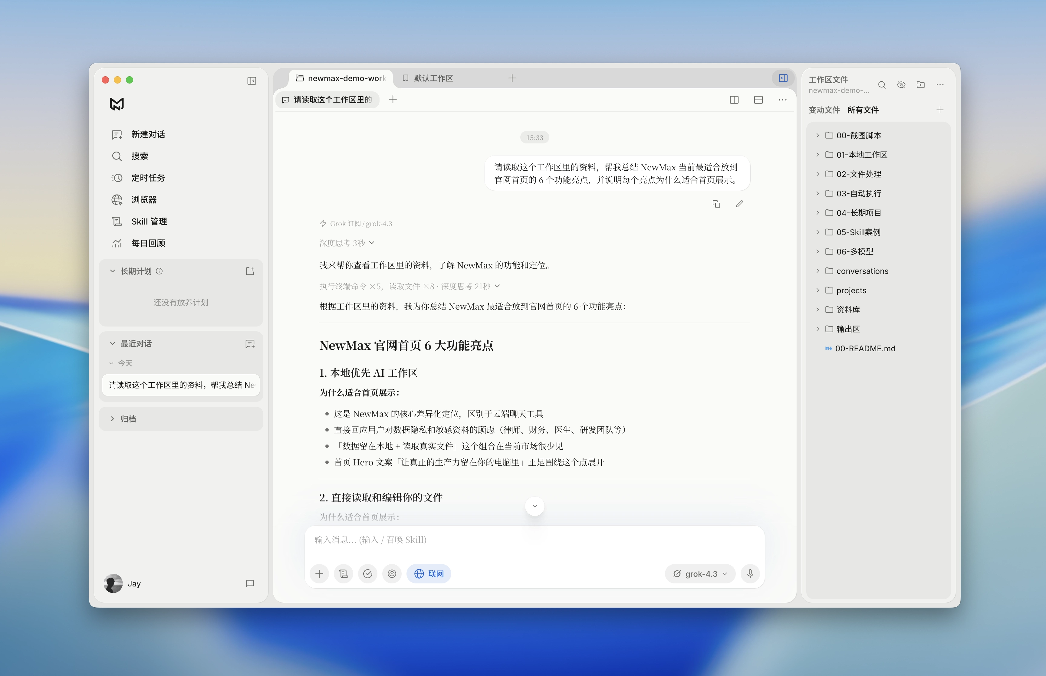 本地优先 AI 工作区